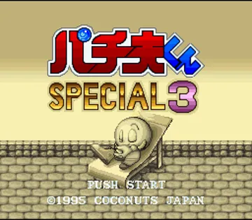 Pachio-kun Special 3 (Japan) screen shot title